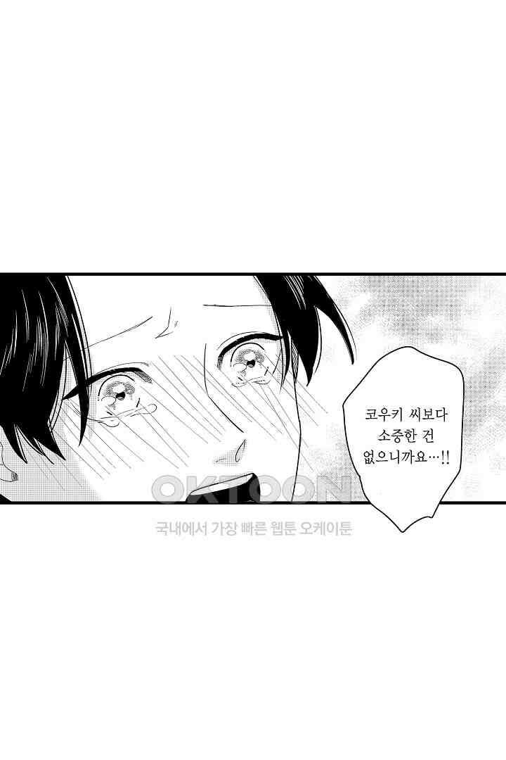 카에데를 NTR하고 싶어 12화 4