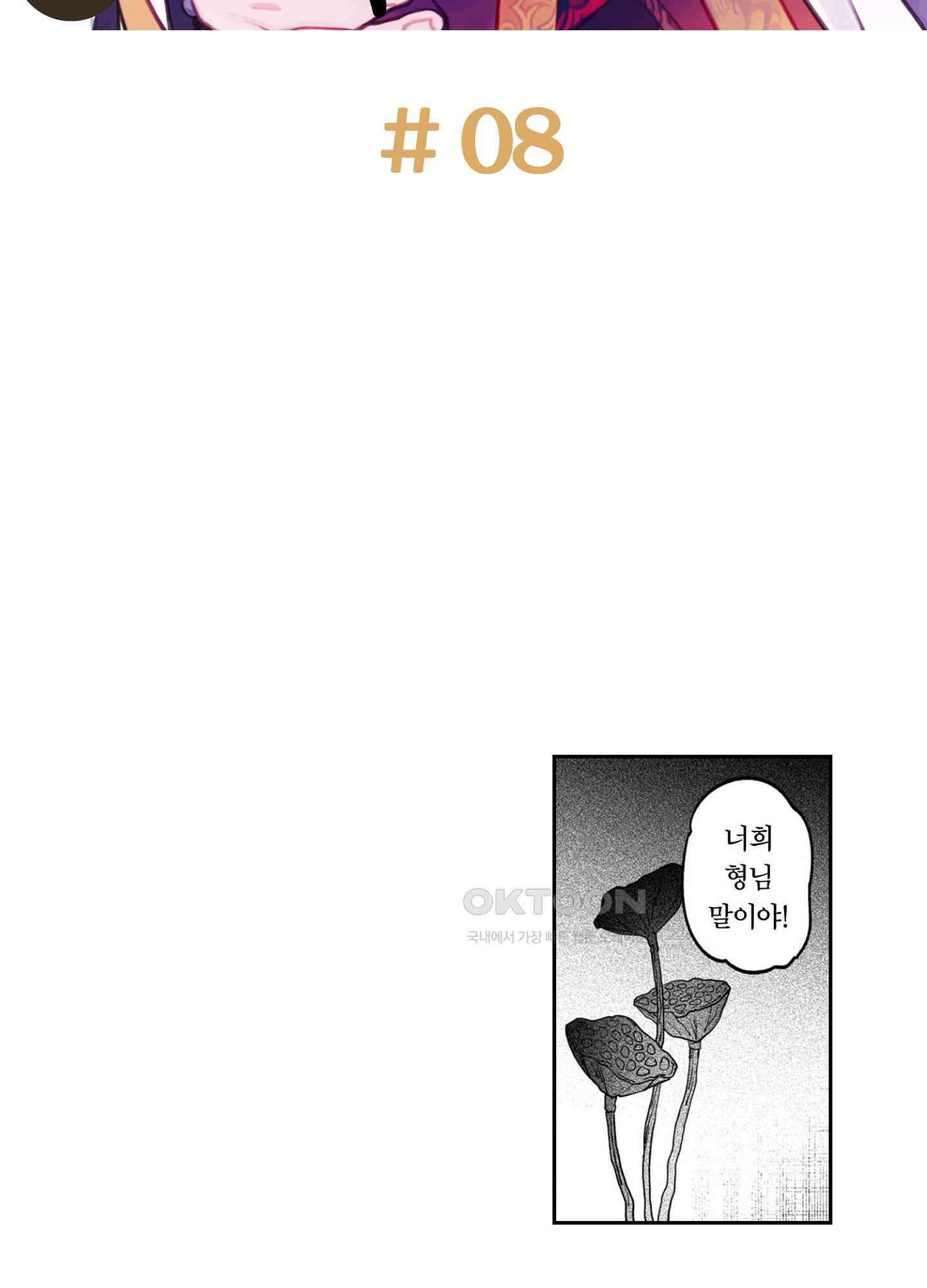 보타락 일기 8화 2