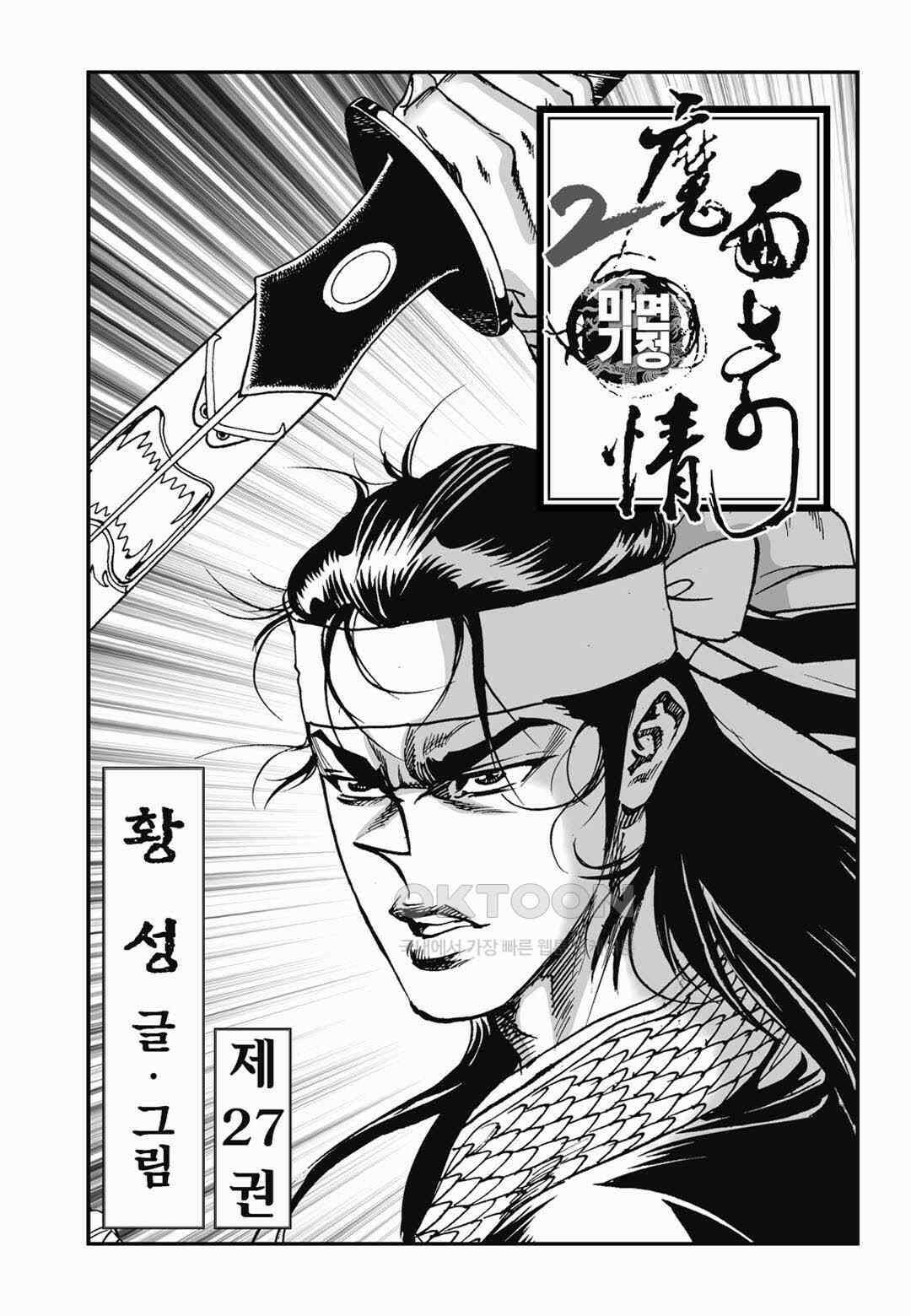 황성 전무후무 컬렉션 마면기정 2부 54화 2