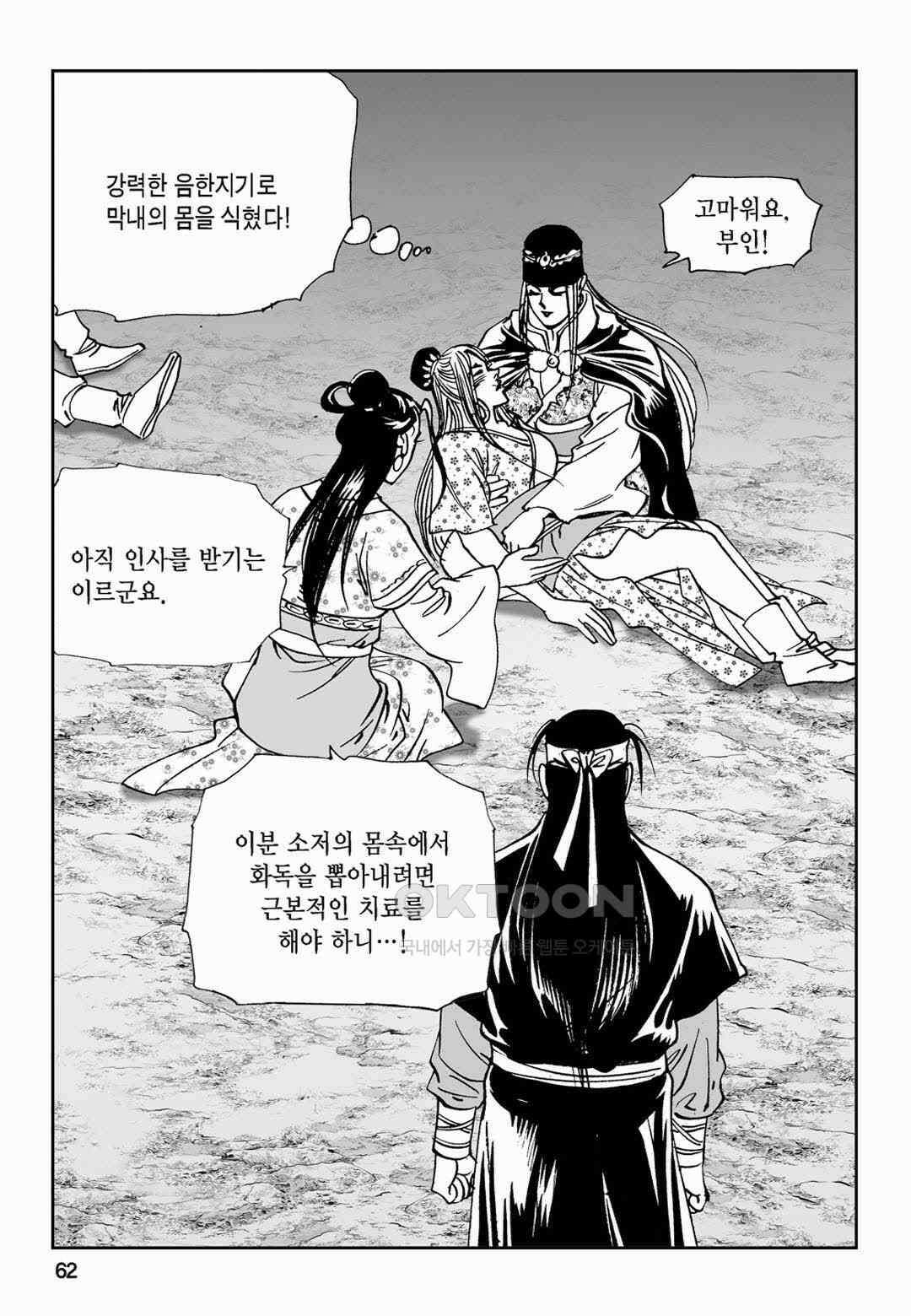 황성 전무후무 컬렉션 마면기정 2부 54화 3