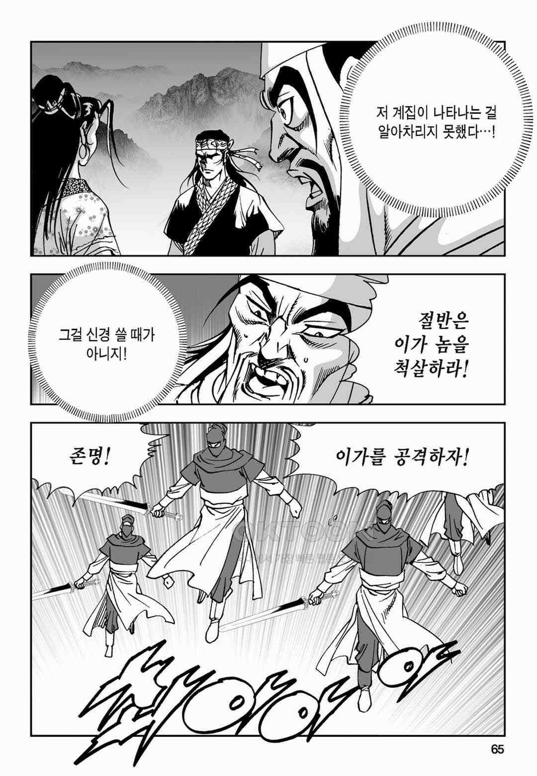 황성 전무후무 컬렉션 마면기정 2부 54화 6