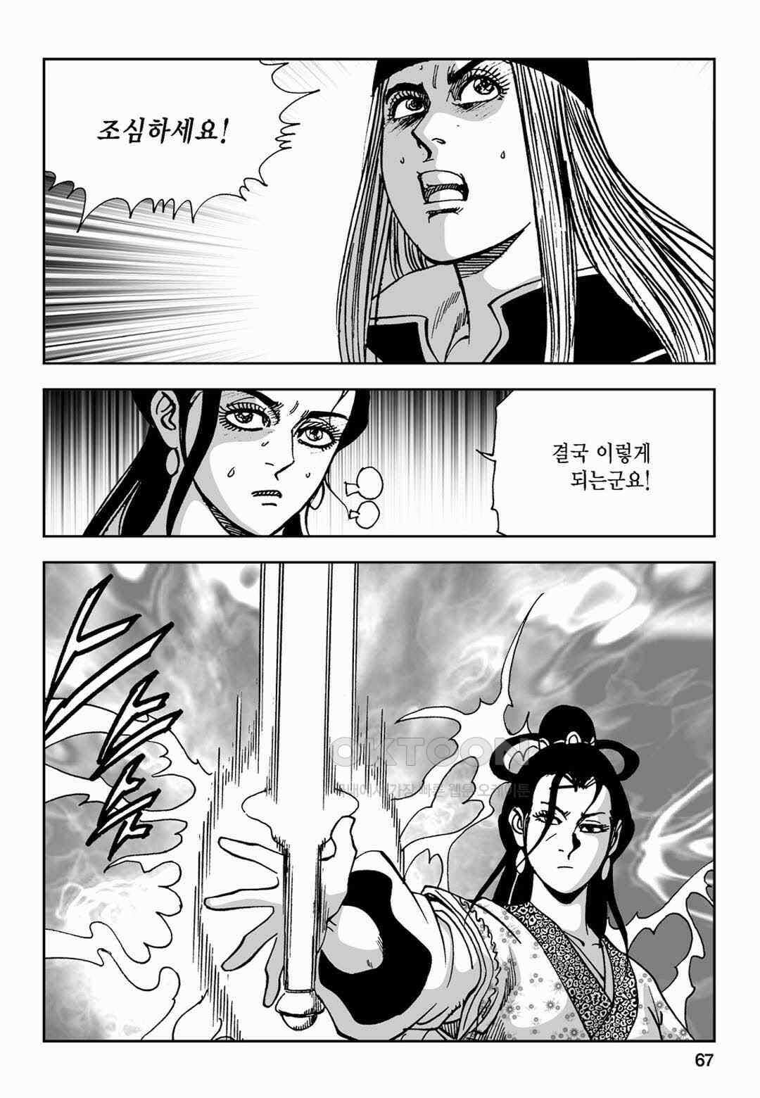 황성 전무후무 컬렉션 마면기정 2부 54화 8