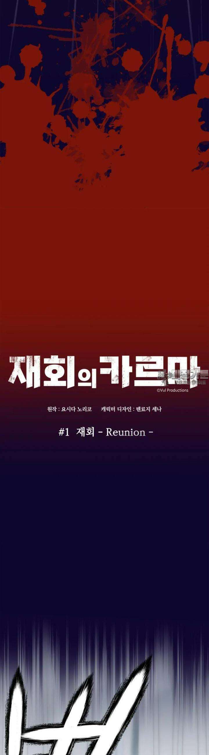 재회의 카르마 ＃1 재회 - Reunion - 6