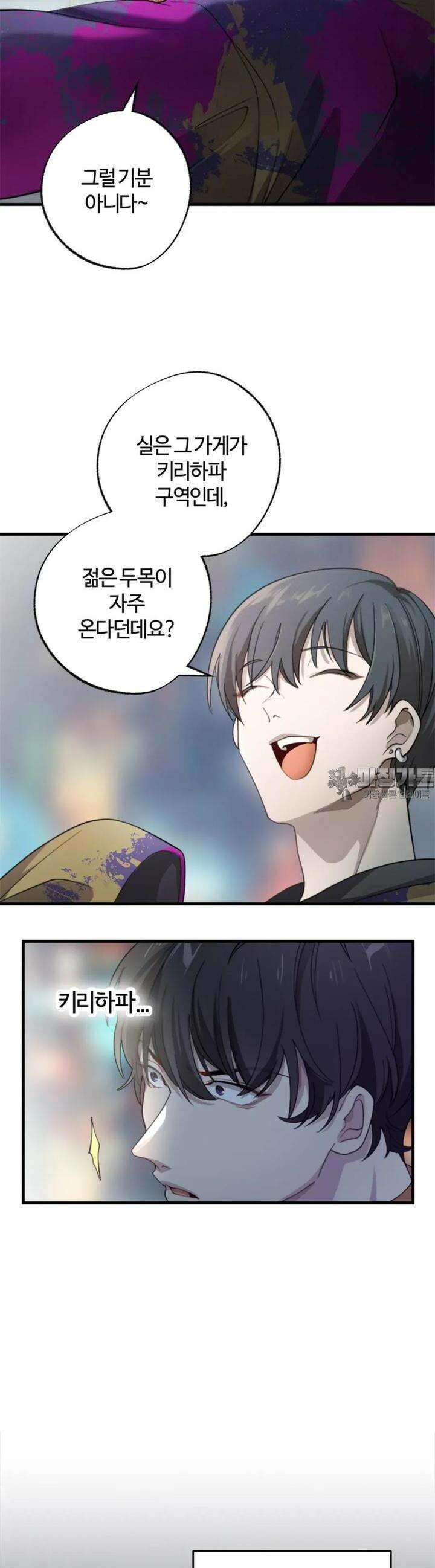 재회의 카르마 ＃1 재회 - Reunion - 15