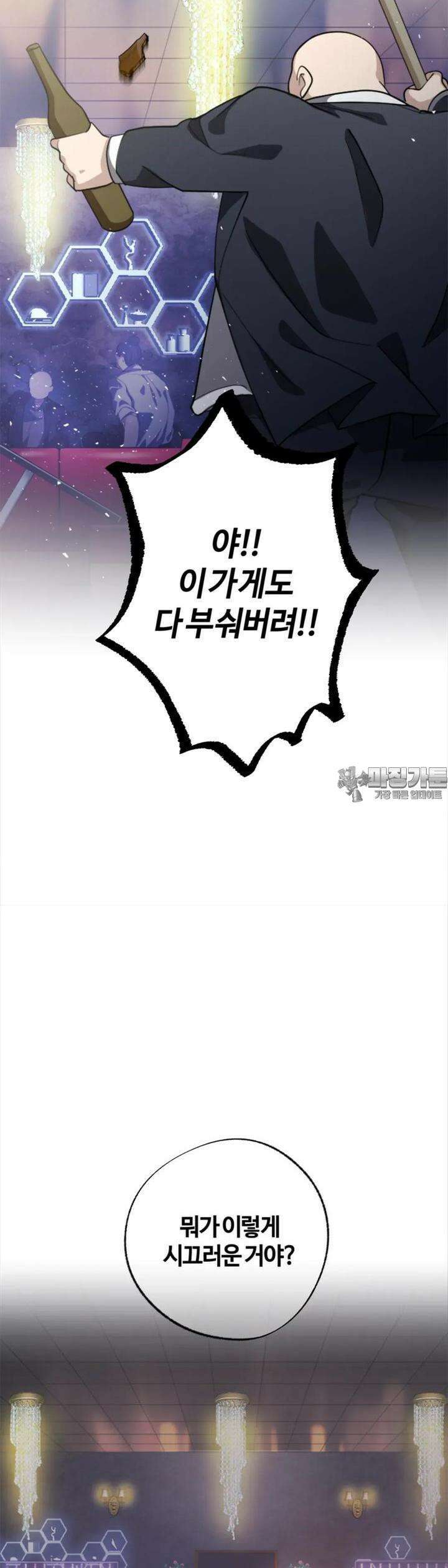 재회의 카르마 ＃1 재회 - Reunion - 32