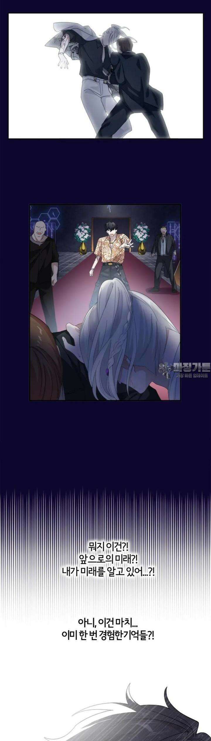 재회의 카르마 ＃1 재회 - Reunion - 37