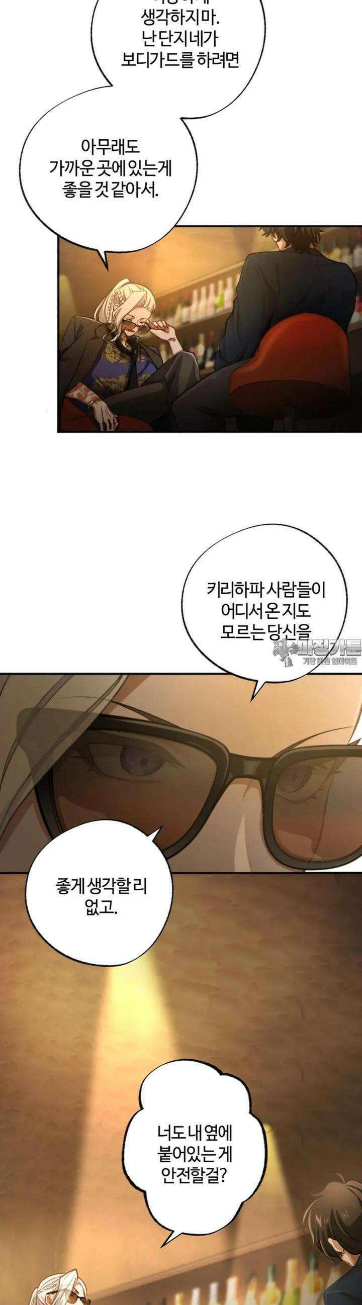 재회의 카르마 ＃4 동거 - Unexpected Roommate - 3