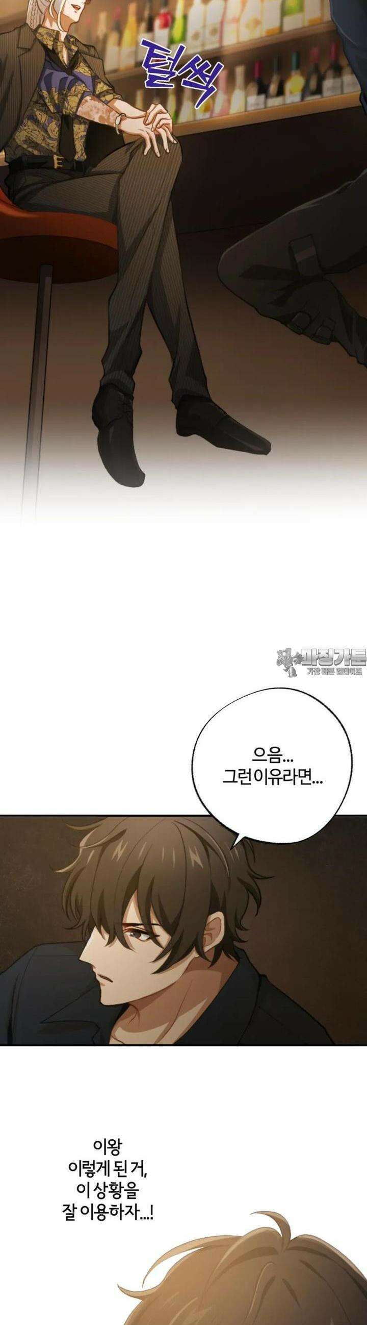 재회의 카르마 ＃4 동거 - Unexpected Roommate - 4