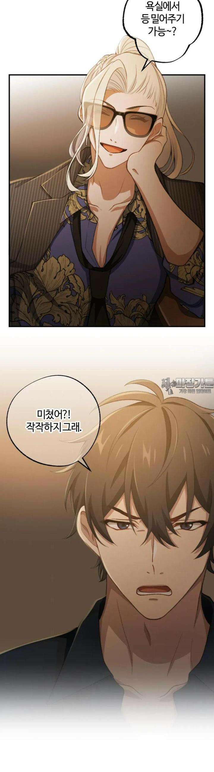 재회의 카르마 ＃4 동거 - Unexpected Roommate - 6