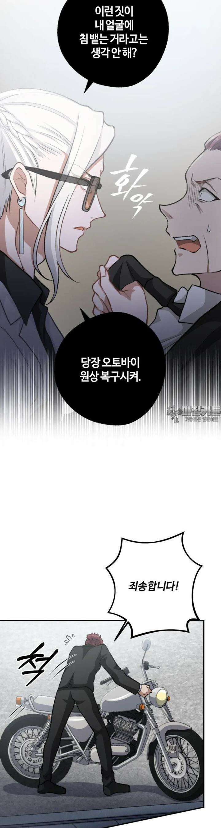 재회의 카르마 ＃4 동거 - Unexpected Roommate - 26