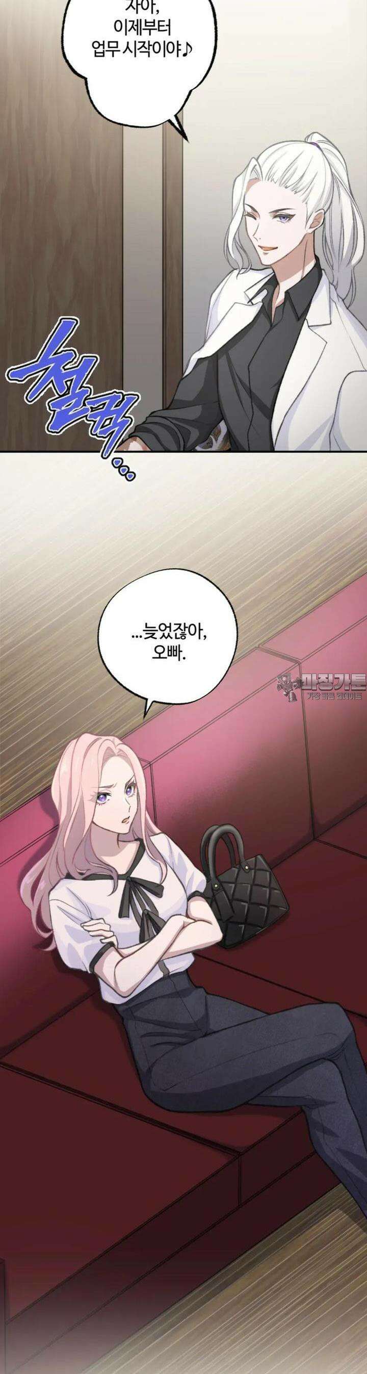 재회의 카르마 ＃4 동거 - Unexpected Roommate - 29
