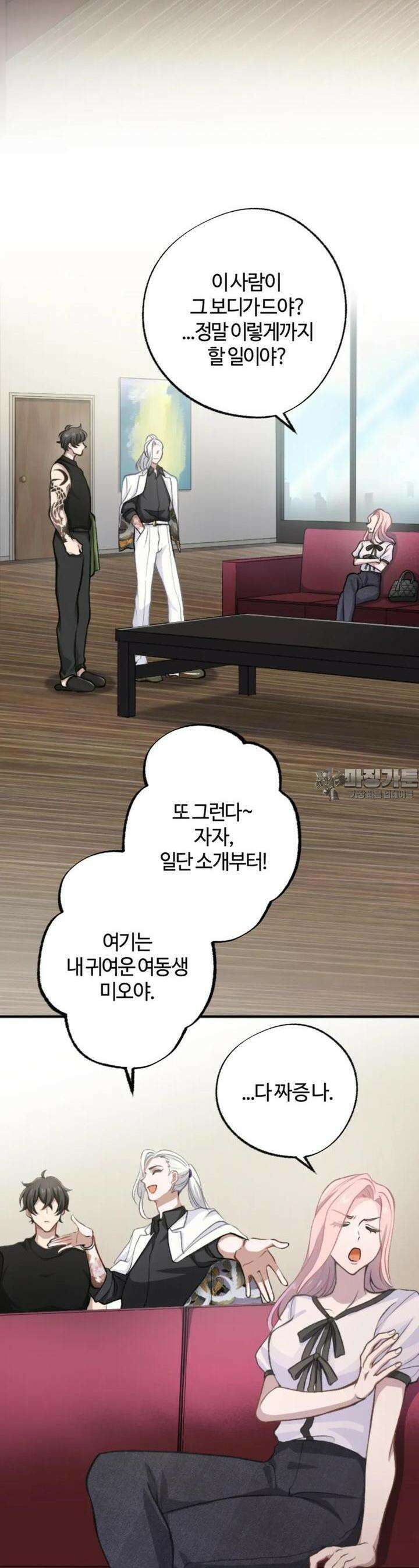 재회의 카르마 ＃4 동거 - Unexpected Roommate - 30