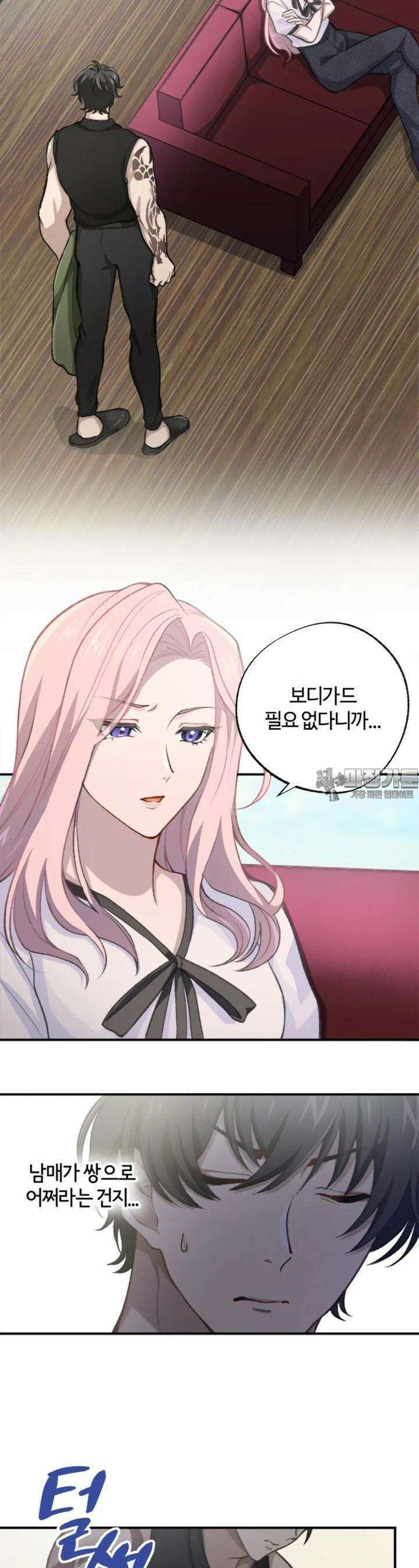 재회의 카르마 ＃4 동거 - Unexpected Roommate - 33