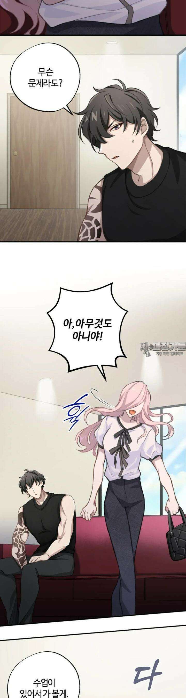 재회의 카르마 ＃4 동거 - Unexpected Roommate - 35