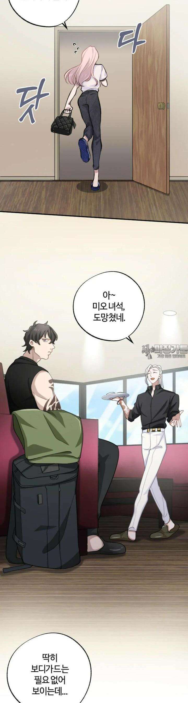 재회의 카르마 ＃4 동거 - Unexpected Roommate - 36