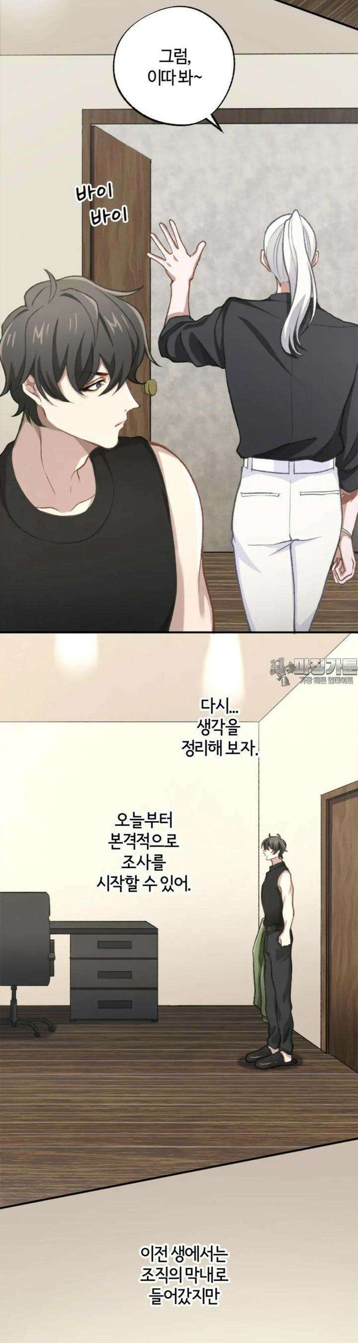 재회의 카르마 ＃4 동거 - Unexpected Roommate - 40