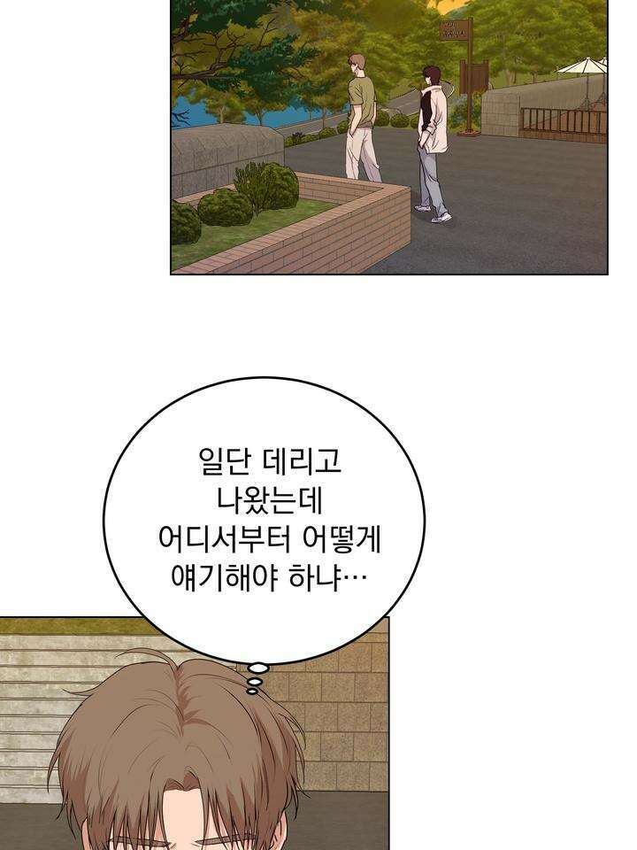 멜팅 플러팅 쿠키 14화 2