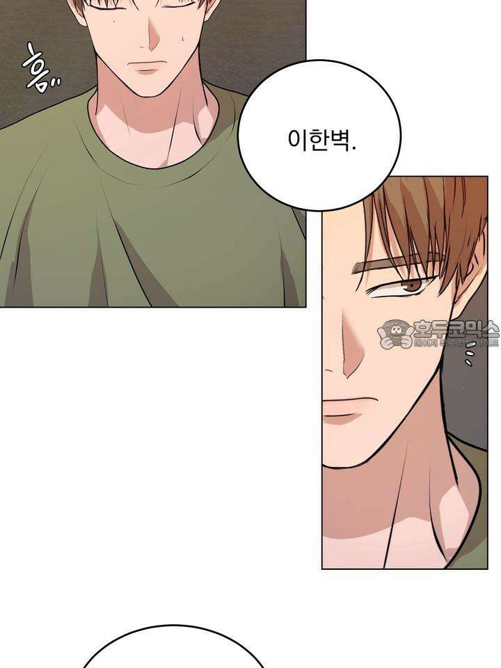 멜팅 플러팅 쿠키 14화 3