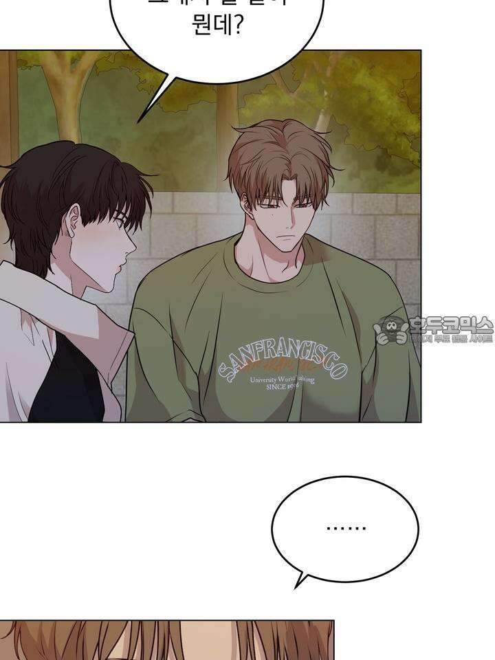 멜팅 플러팅 쿠키 14화 9