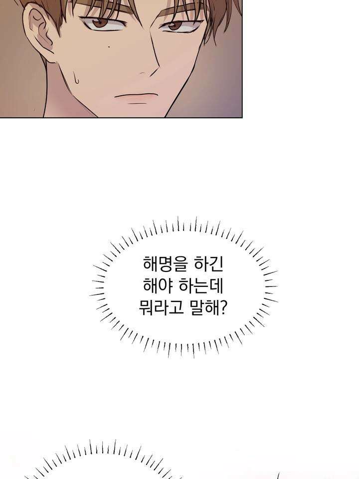멜팅 플러팅 쿠키 14화 10