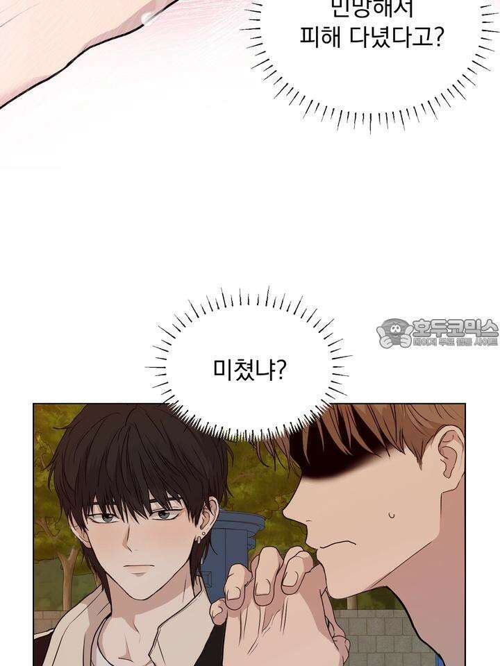 멜팅 플러팅 쿠키 14화 12
