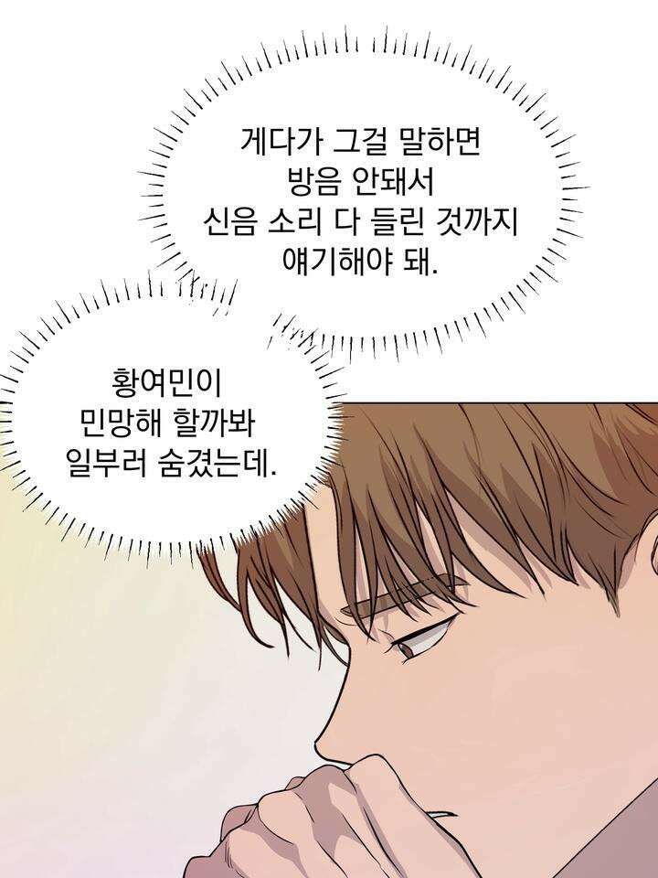 멜팅 플러팅 쿠키 14화 14
