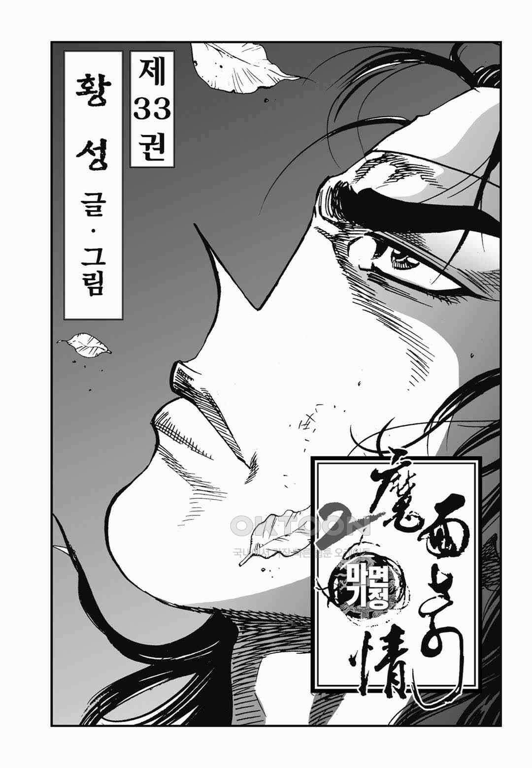 황성 전무후무 컬렉션 마면기정 2부 65화 2