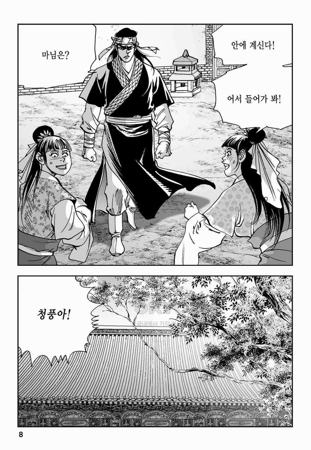 황성 전무후무 컬렉션 마면기정 2부 65화 3
