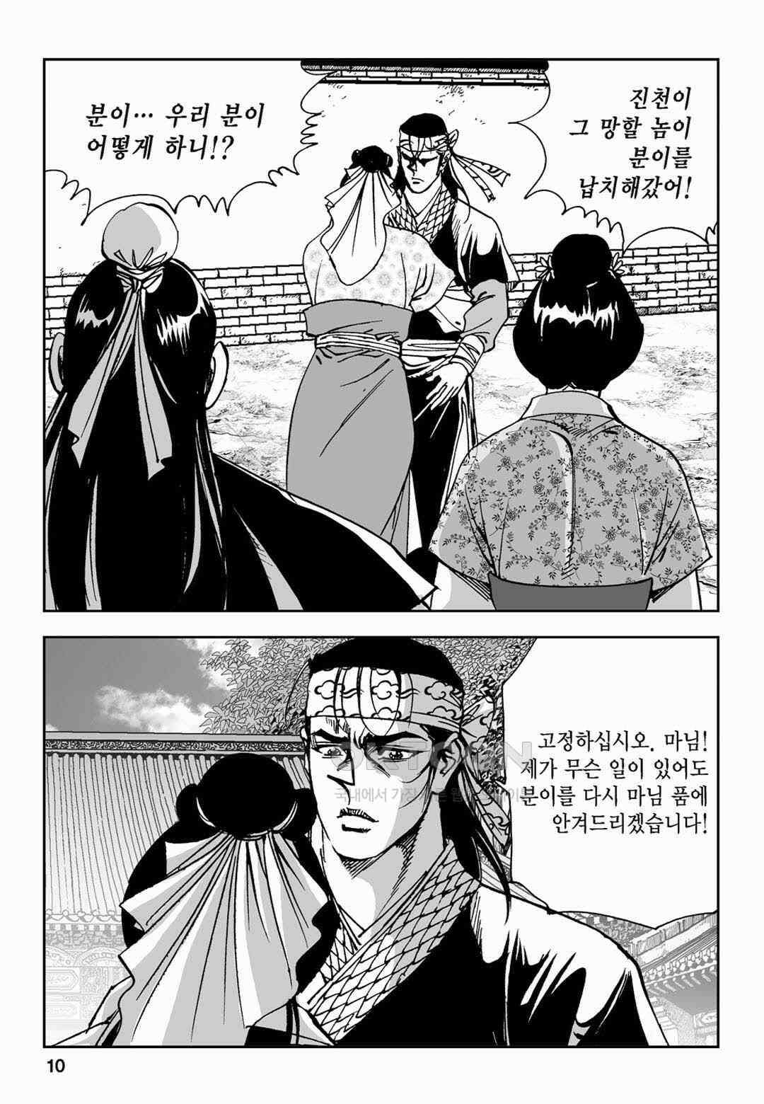 황성 전무후무 컬렉션 마면기정 2부 65화 5