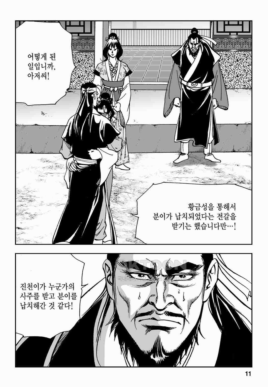 황성 전무후무 컬렉션 마면기정 2부 65화 6