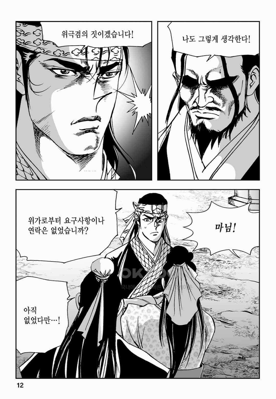 황성 전무후무 컬렉션 마면기정 2부 65화 7
