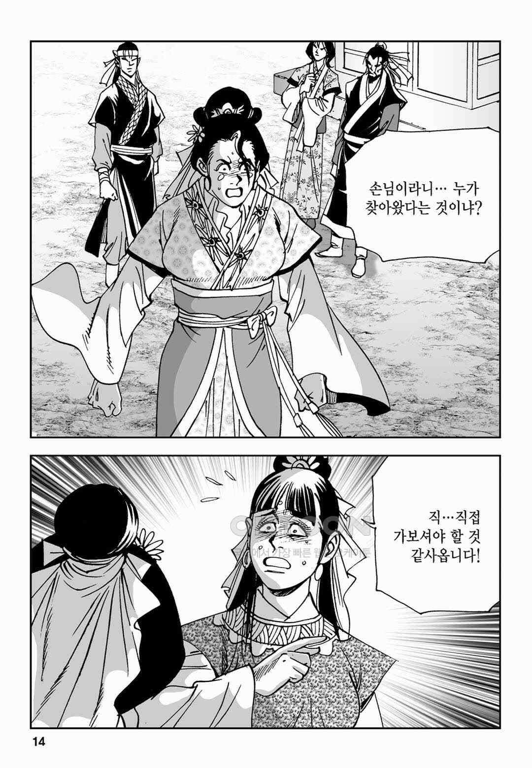 황성 전무후무 컬렉션 마면기정 2부 65화 9