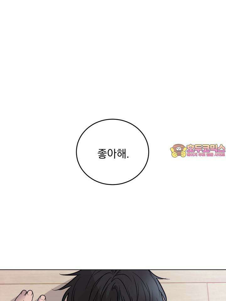 멜팅 플러팅 쿠키 18화 1