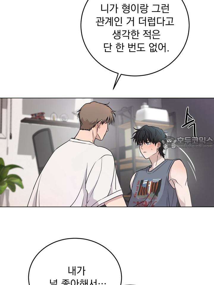 멜팅 플러팅 쿠키 18화 3