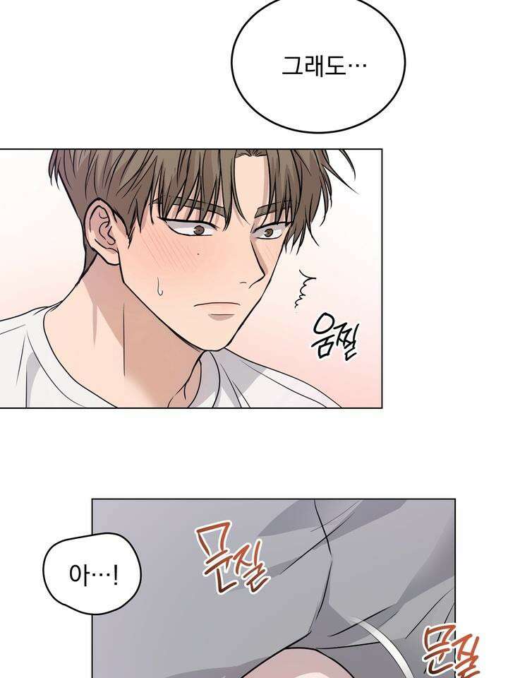 멜팅 플러팅 쿠키 18화 14