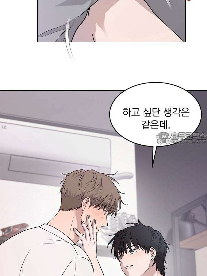 멜팅 플러팅 쿠키 18화 15
