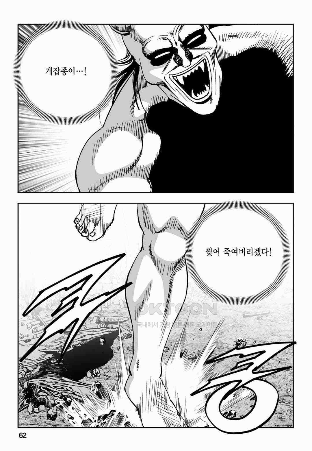 황성 전무후무 컬렉션 마면기정 2부 72화 [완결] 3
