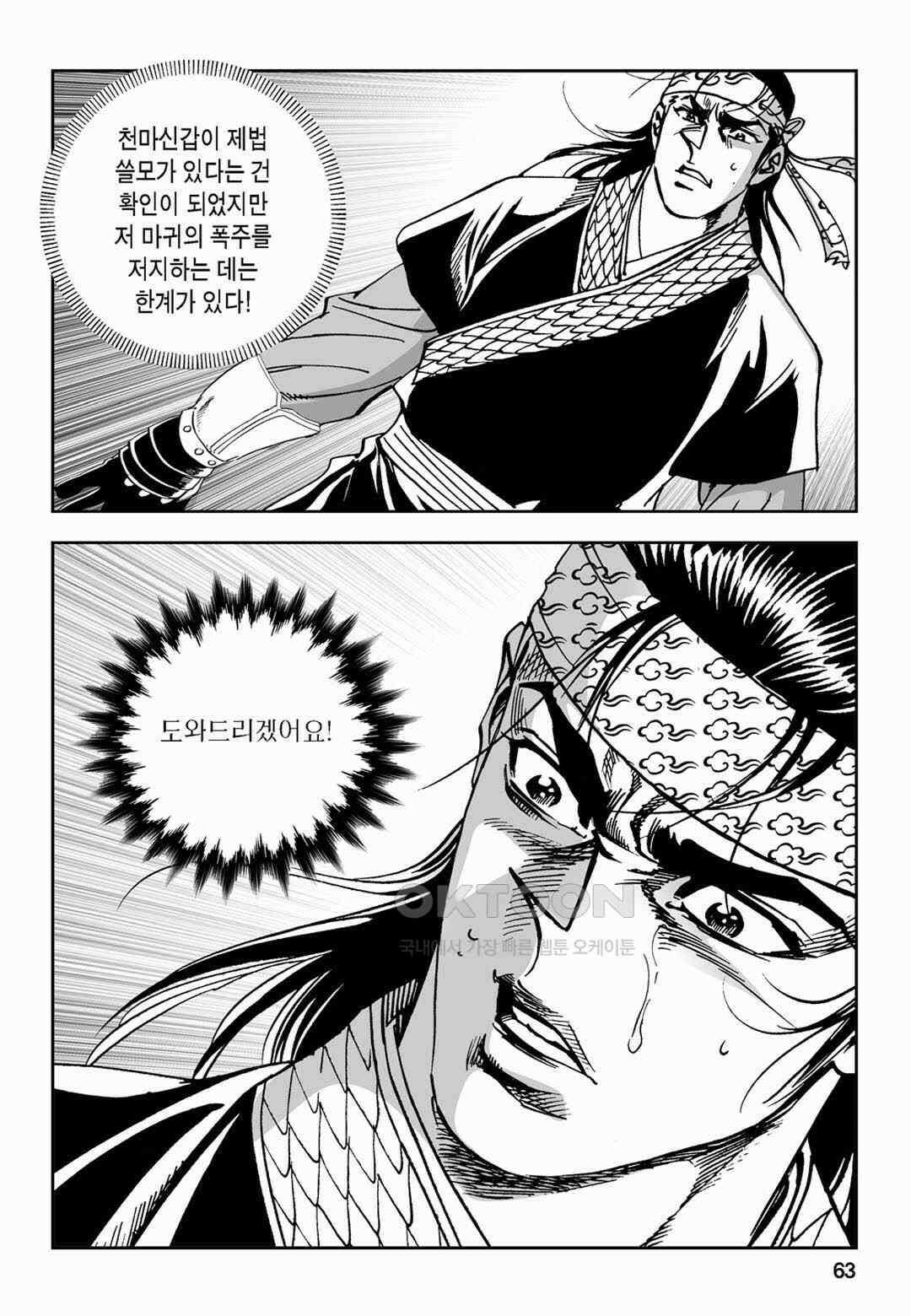 황성 전무후무 컬렉션 마면기정 2부 72화 [완결] 4