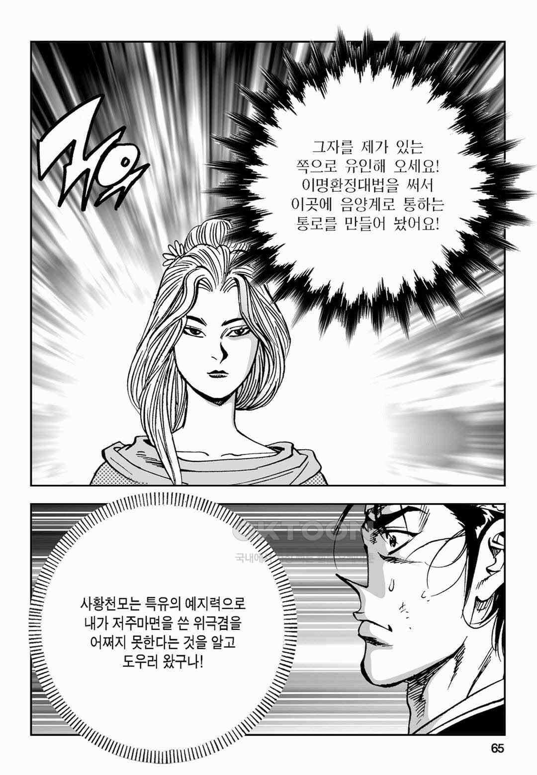 황성 전무후무 컬렉션 마면기정 2부 72화 [완결] 6