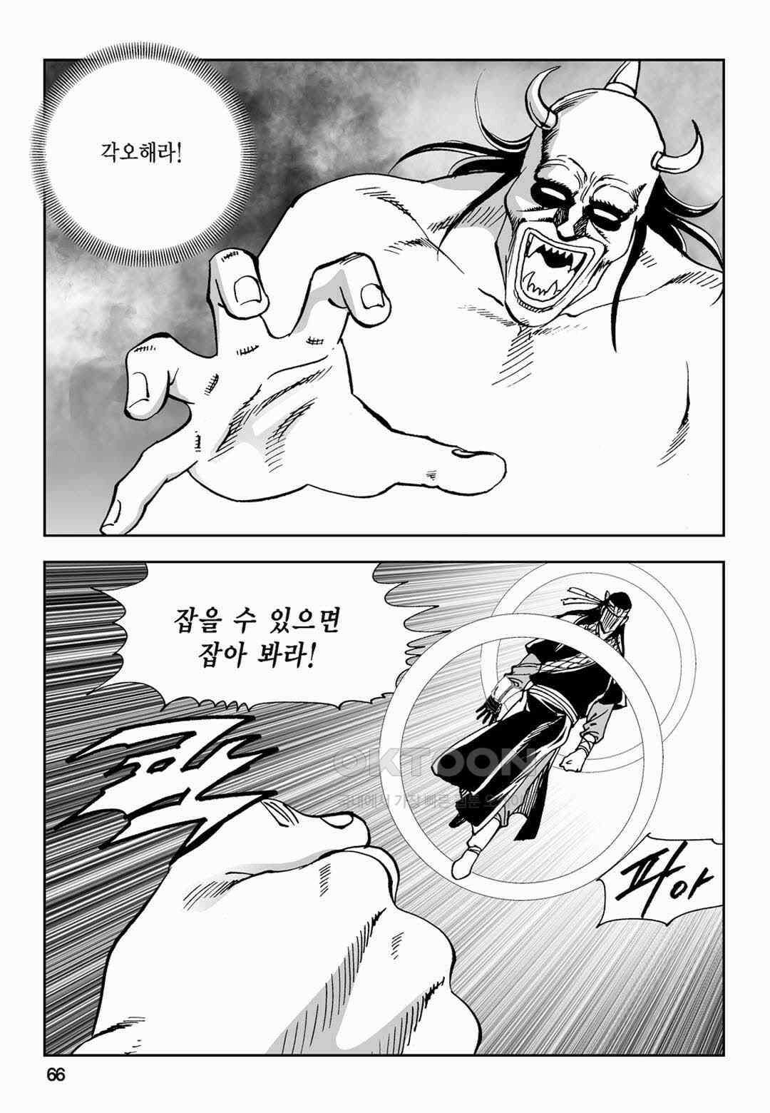 황성 전무후무 컬렉션 마면기정 2부 72화 [완결] 7