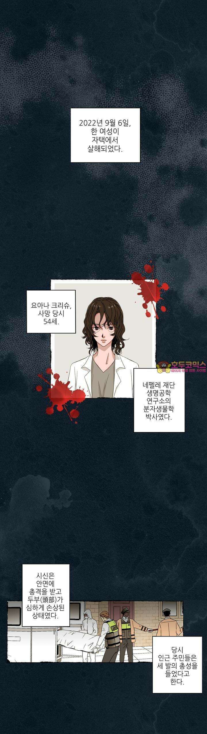 키메라 하트 1화 1