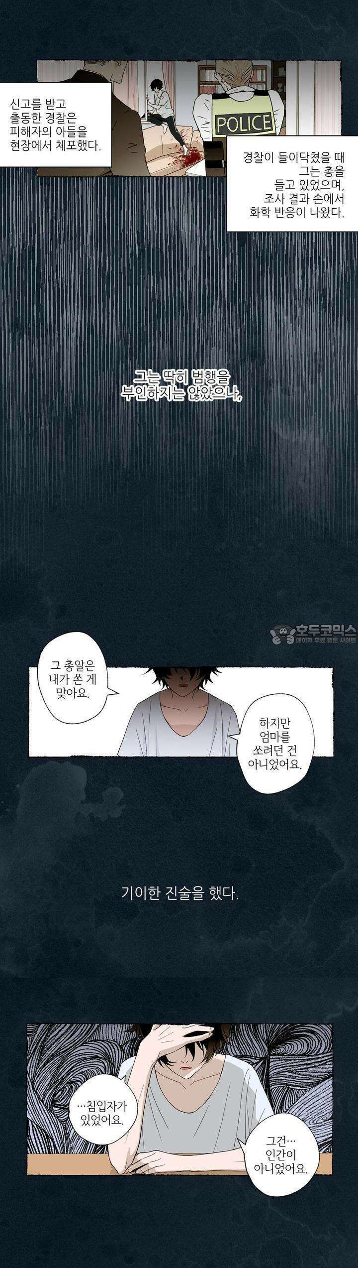 키메라 하트 1화 2