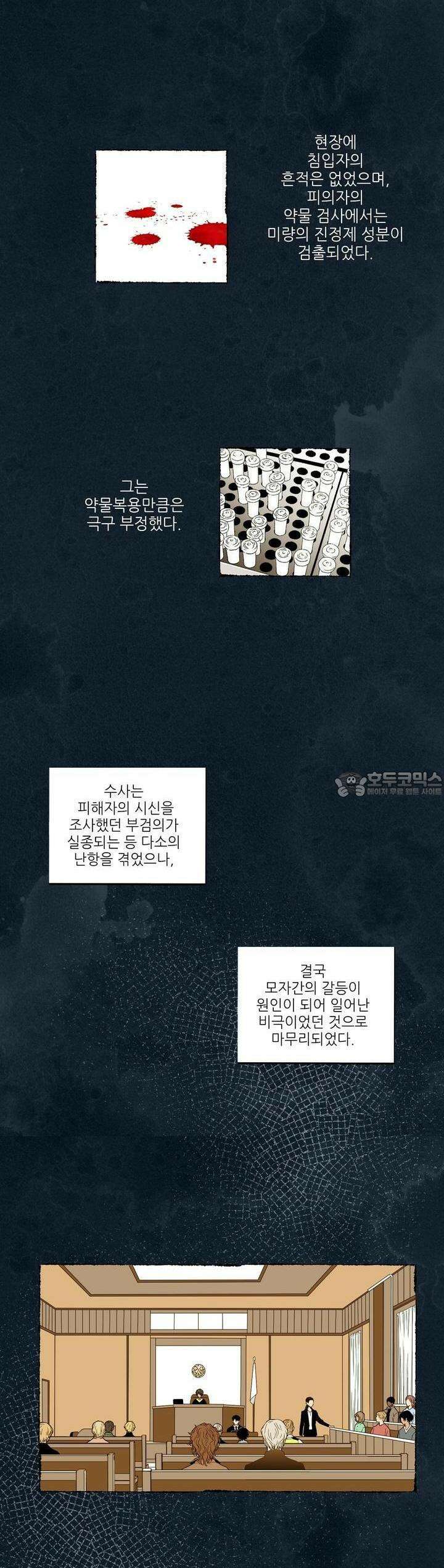 키메라 하트 1화 3