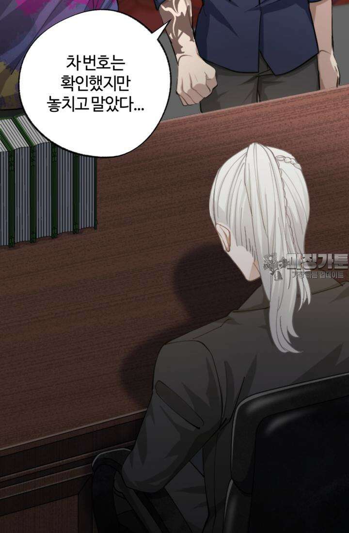 재회의 카르마 ＃18 섬멸 - Annihilation - 3