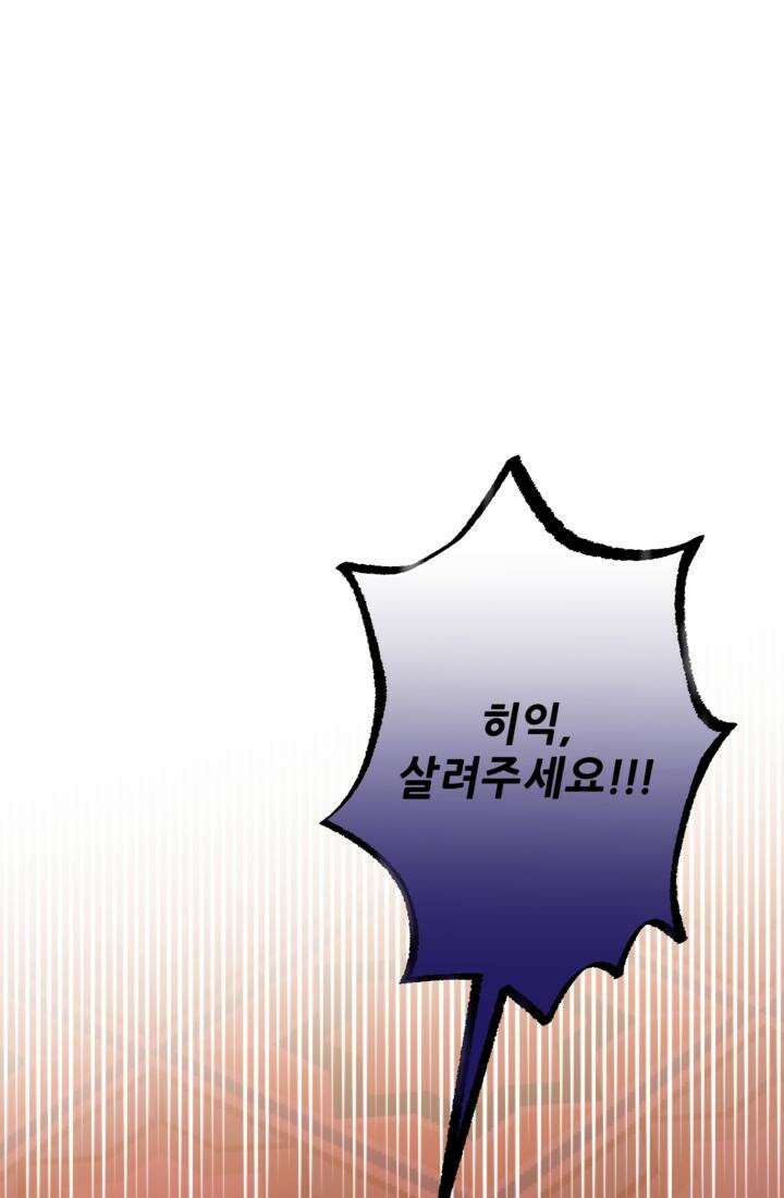 재회의 카르마 ＃18 섬멸 - Annihilation - 20