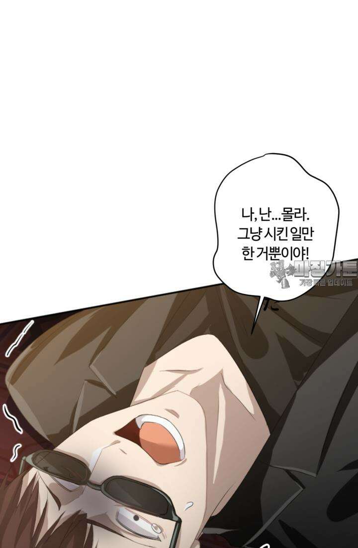 재회의 카르마 ＃18 섬멸 - Annihilation - 39