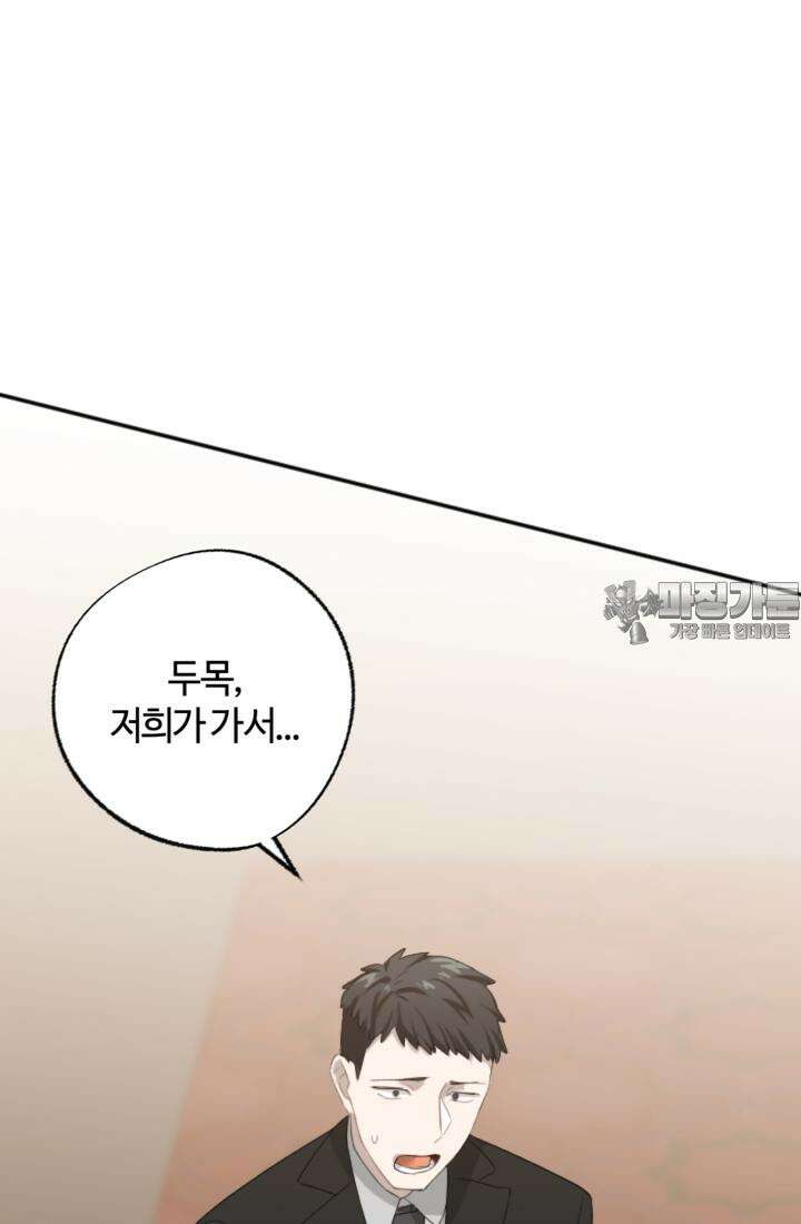 재회의 카르마 ＃18 섬멸 - Annihilation - 45