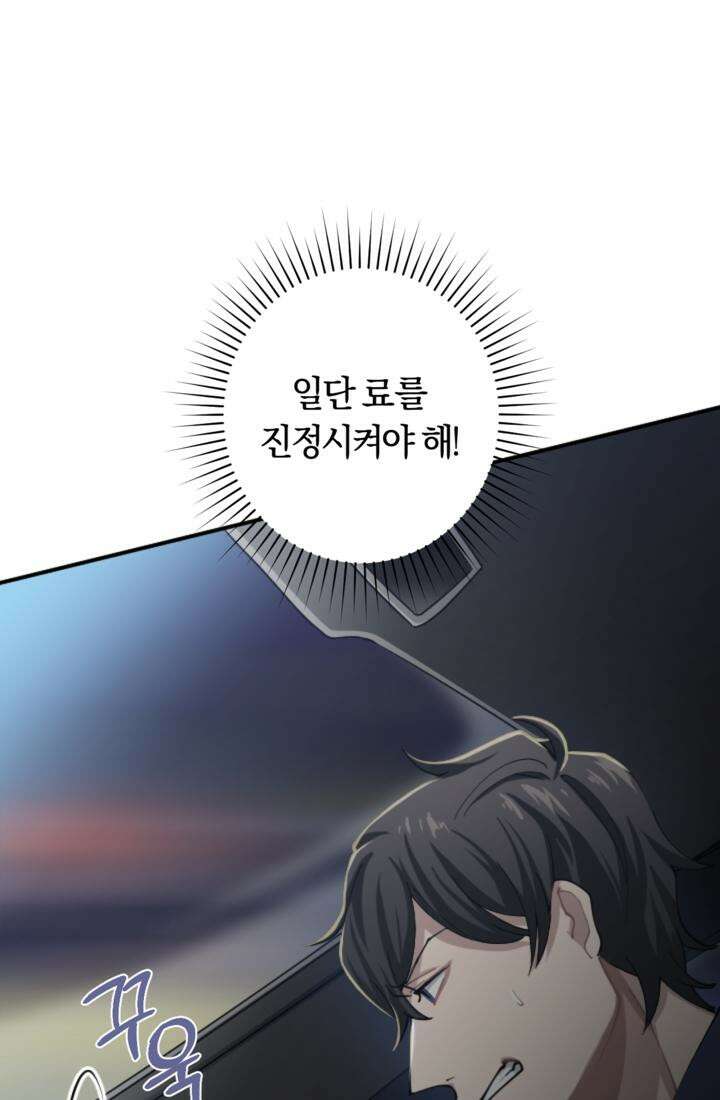 재회의 카르마 ＃18 섬멸 - Annihilation - 77