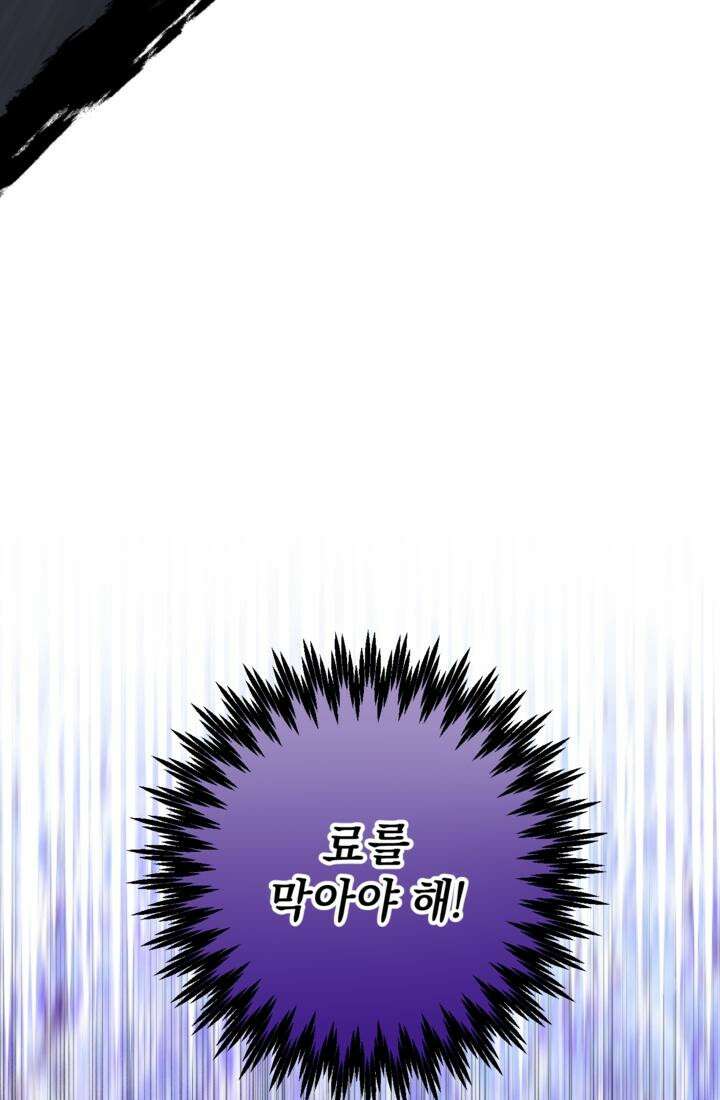 재회의 카르마 ＃18 섬멸 - Annihilation - 86