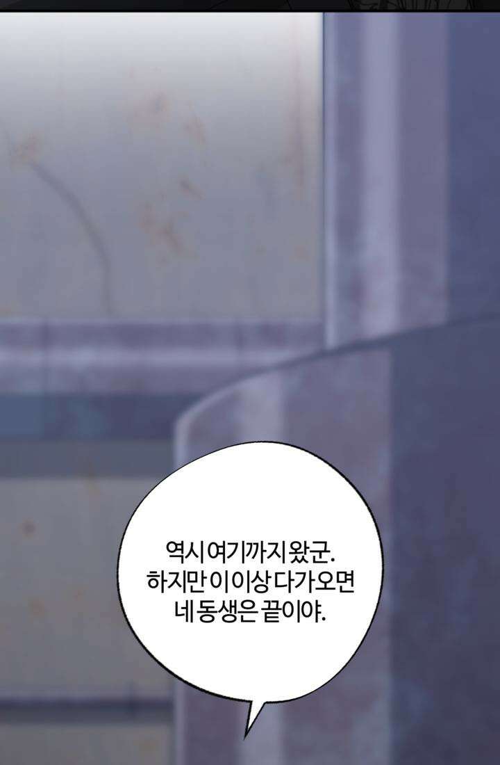 재회의 카르마 ＃18 섬멸 - Annihilation - 110